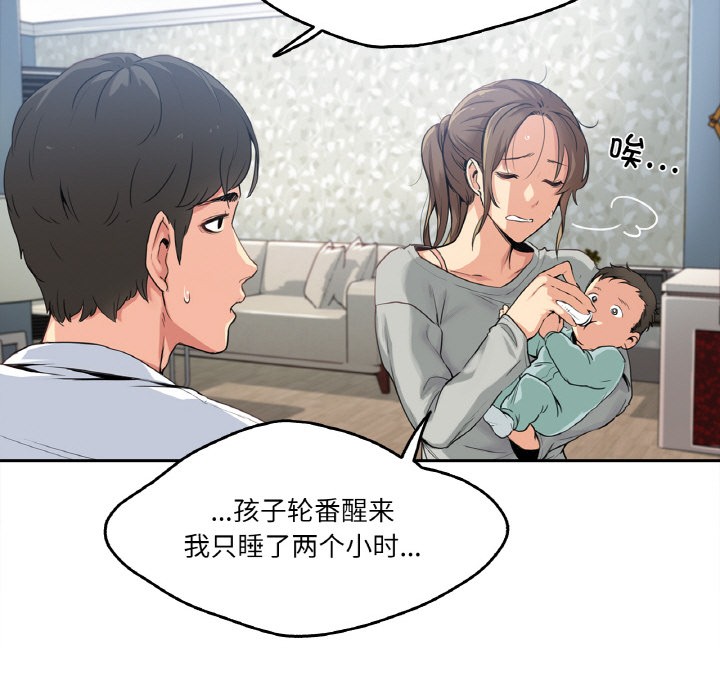 爸爸也瘋狂 - 第1話36.jpg