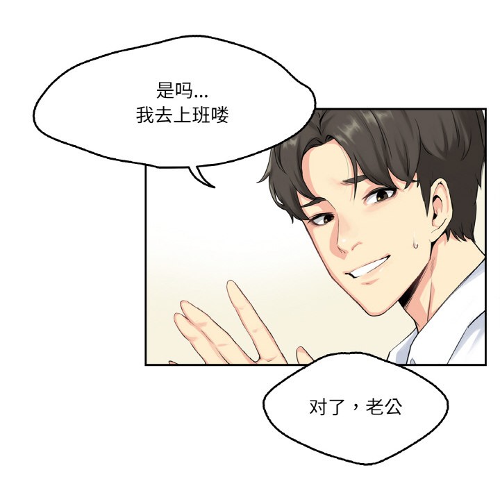 爸爸也瘋狂 - 第1話37.jpg