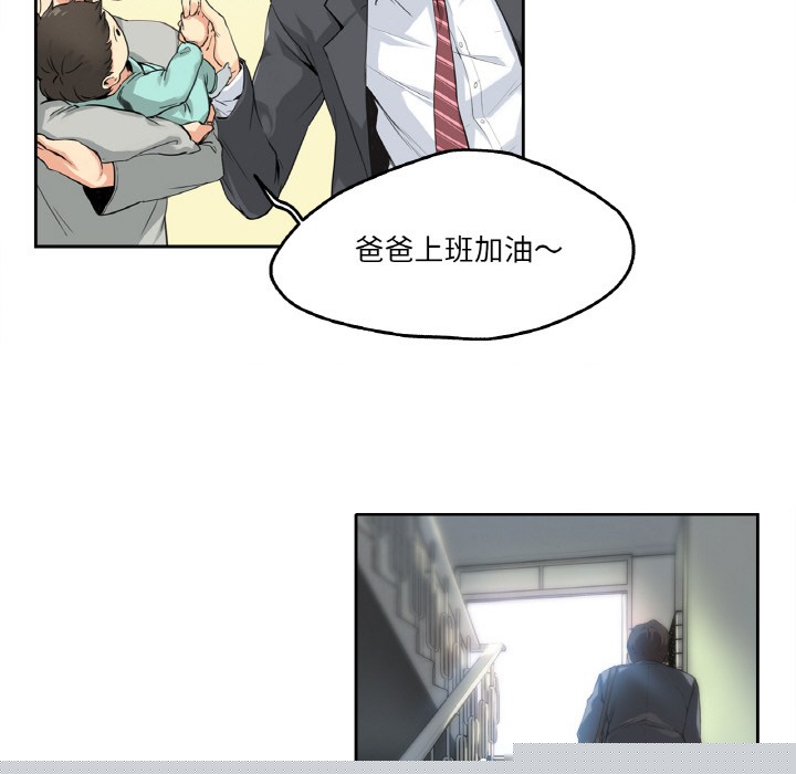 爸爸也瘋狂 - 第1話42.jpg