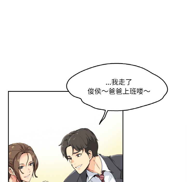 爸爸也瘋狂 - 第1話41.jpg
