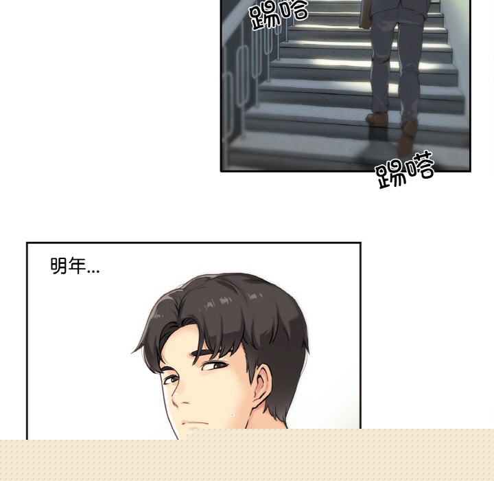 爸爸也瘋狂 - 第1話43.jpg