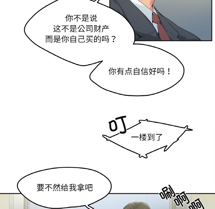 爸爸也瘋狂 - 第1話79.jpg