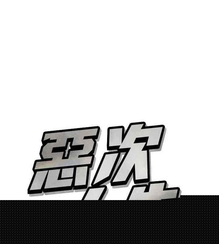 惡次人生 - 第20話-塞著玩具站上舞台11.jpg,惡次人生 - 第20話-塞著玩具站上舞台11,惡次人生 - 第20話-塞著玩具站上舞台