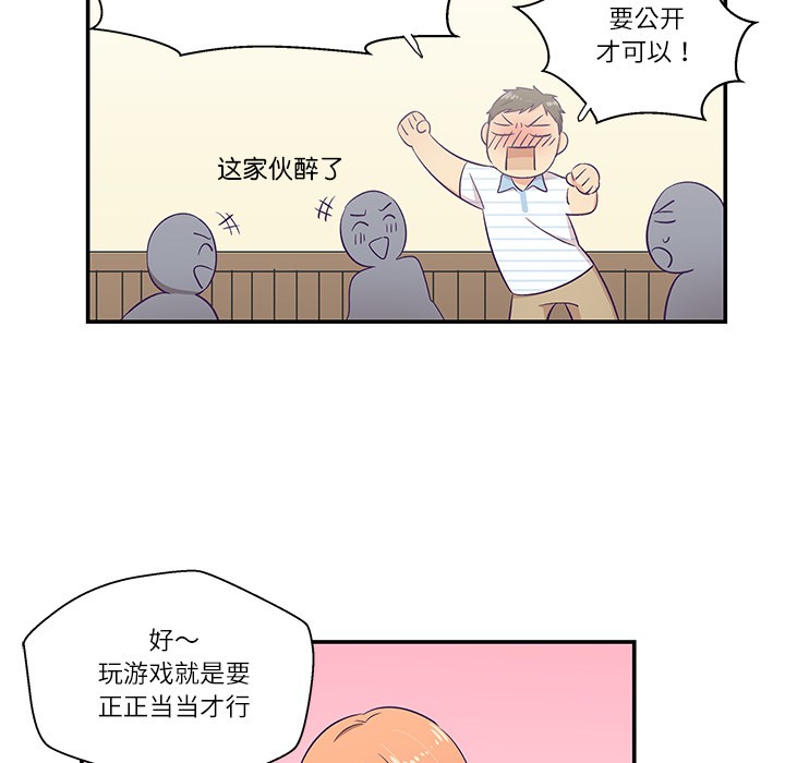 柔軟的愛人 - 第1話81.jpg,柔軟的愛人 - 第1話81,柔軟的愛人 - 第1話