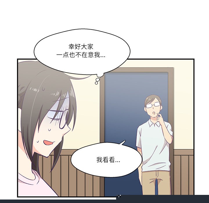 柔軟的愛人 - 第1話88.jpg,柔軟的愛人 - 第1話88,柔軟的愛人 - 第1話