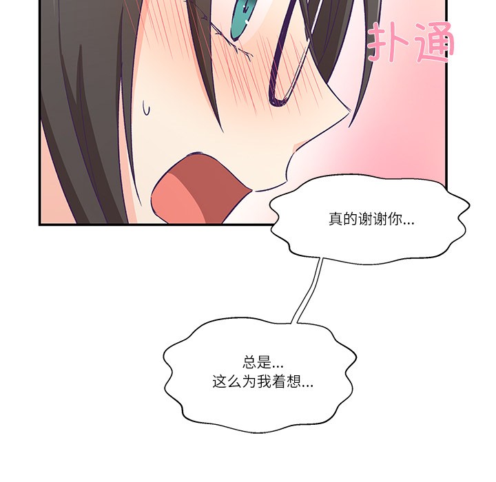 柔軟的愛人 - 第1話111.jpg,柔軟的愛人 - 第1話111,柔軟的愛人 - 第1話