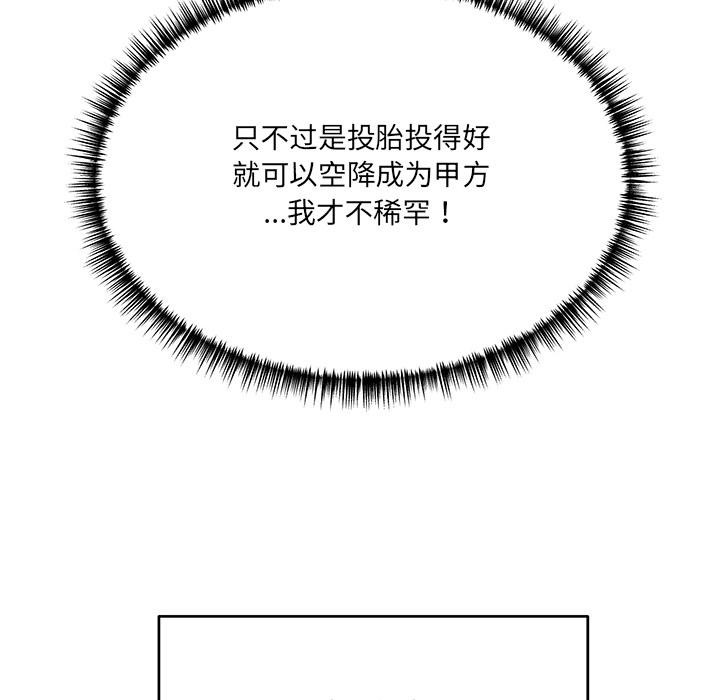 當狗不丟人 - 第1話68.jpg,當狗不丟人 - 第1話68,當狗不丟人 - 第1話