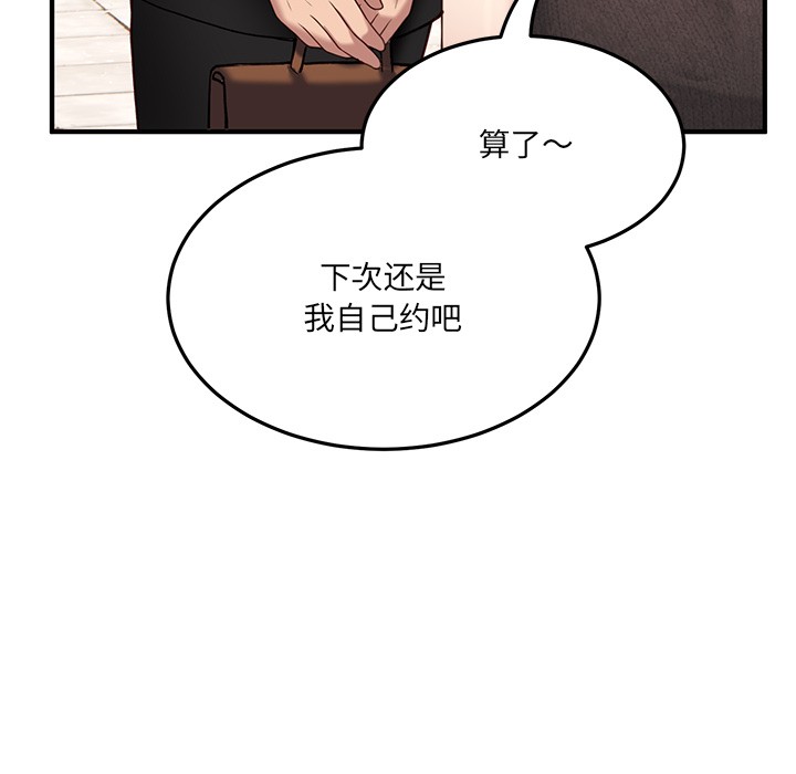 當狗不丟人 - 第1話83.jpg,當狗不丟人 - 第1話83,當狗不丟人 - 第1話