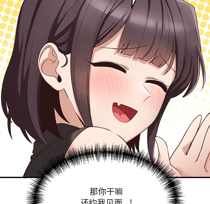 當狗不丟人 - 第1話86.jpg,當狗不丟人 - 第1話86,當狗不丟人 - 第1話