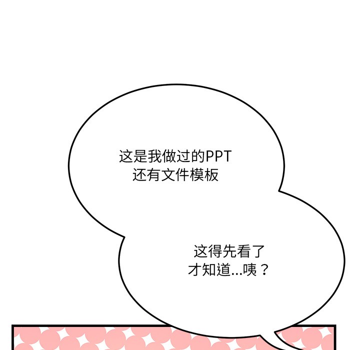 當狗不丟人 - 第1話201.jpg,當狗不丟人 - 第1話201,當狗不丟人 - 第1話