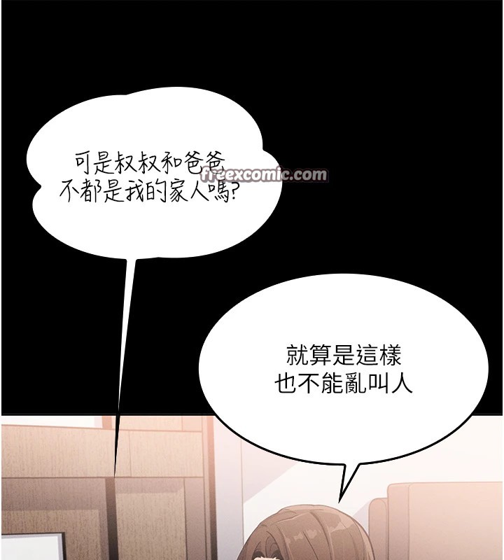 我的掌上明珠 - 第1話-欲嘗禁果的女兒112.jpg,我的掌上明珠 - 第1話-欲嘗禁果的女兒112,我的掌上明珠 - 第1話-欲嘗禁果的女兒