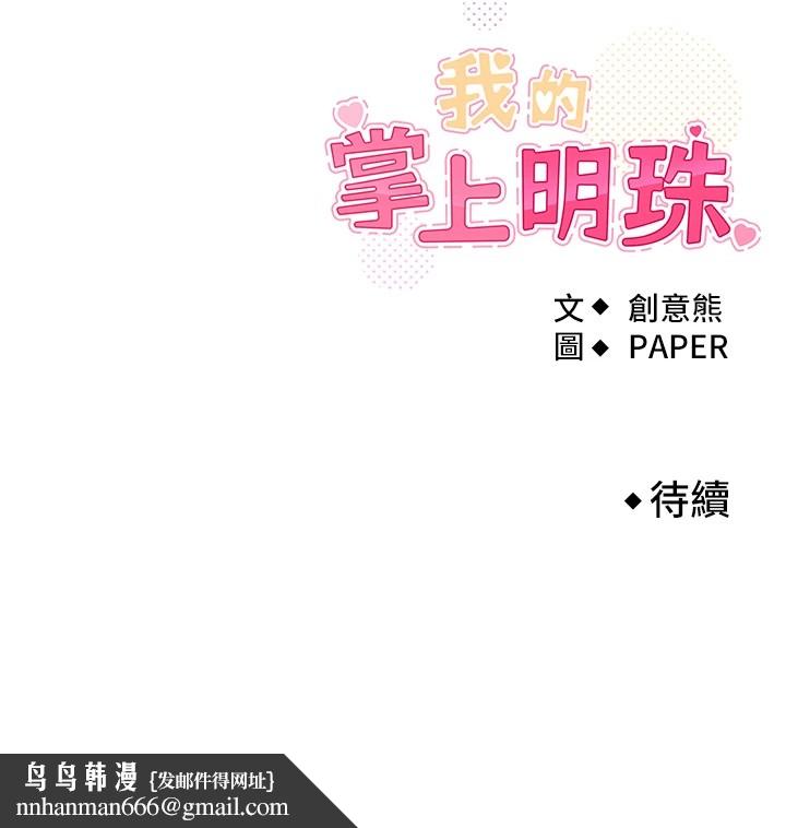 我的掌上明珠 - 第1話-欲嘗禁果的女兒307.jpg,我的掌上明珠 - 第1話-欲嘗禁果的女兒307,我的掌上明珠 - 第1話-欲嘗禁果的女兒