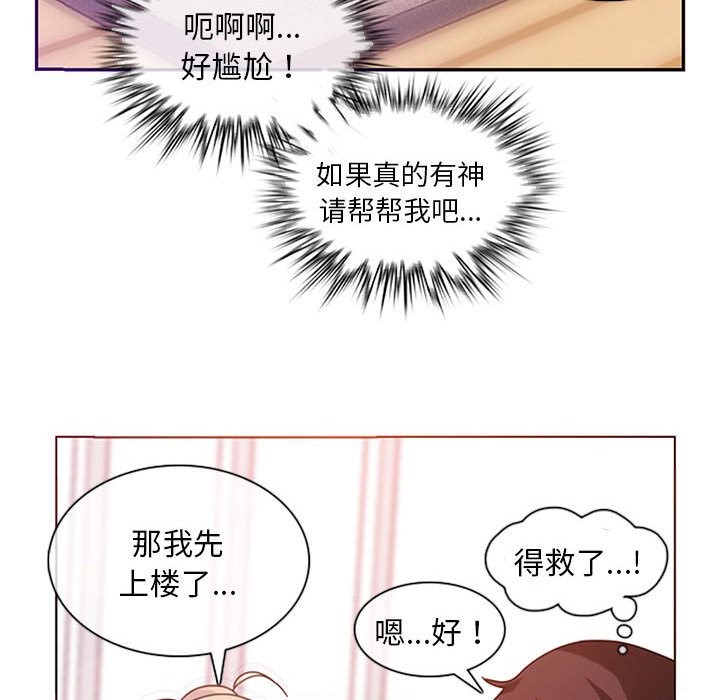 無與倫比的日常 - 第1話63.jpg