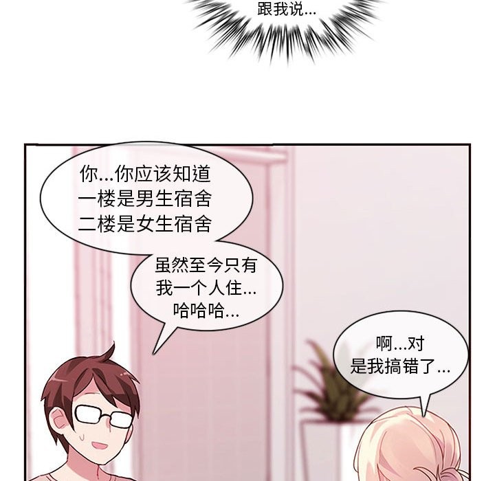 無與倫比的日常 - 第1話61.jpg