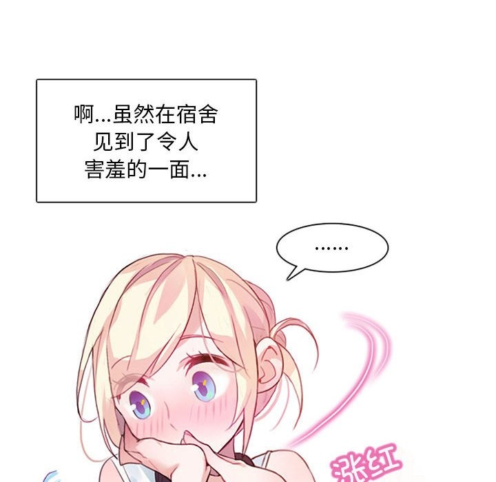 無與倫比的日常 - 第1話82.jpg