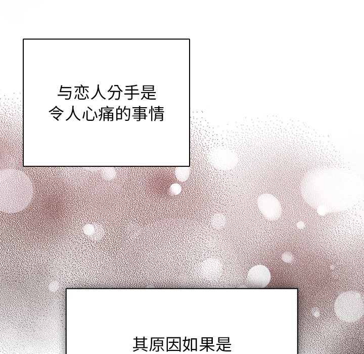 請弄臟我的女朋友 - 第1話21.jpg