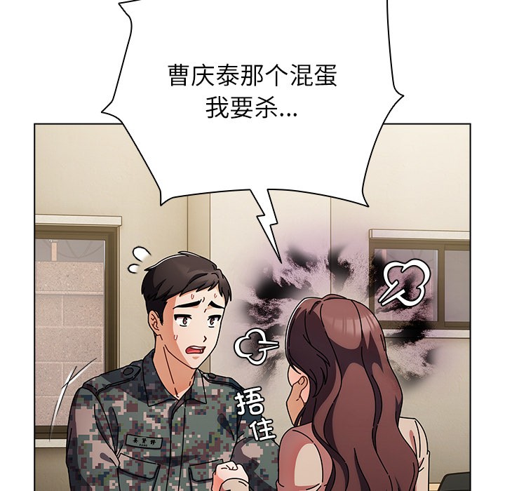 請弄臟我的女朋友 - 第1話54.jpg