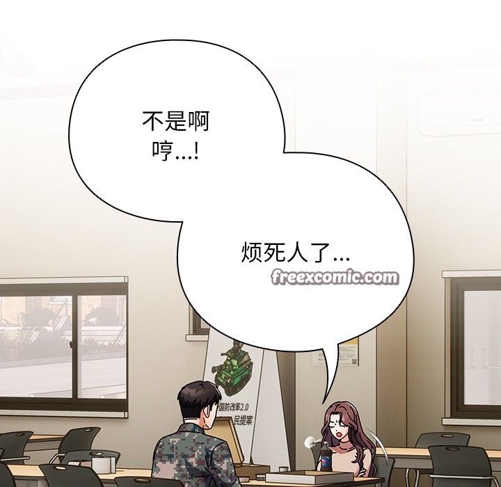 請弄臟我的女朋友 - 第1話56.jpg
