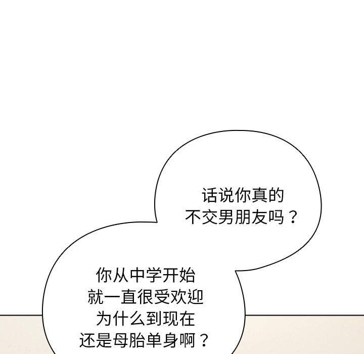 請弄臟我的女朋友 - 第1話75.jpg