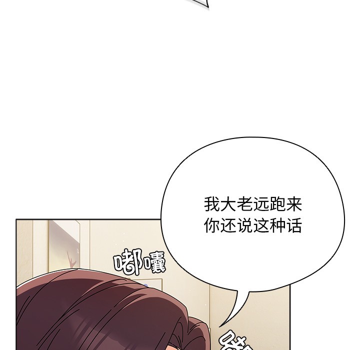 請弄臟我的女朋友 - 第1話82.jpg
