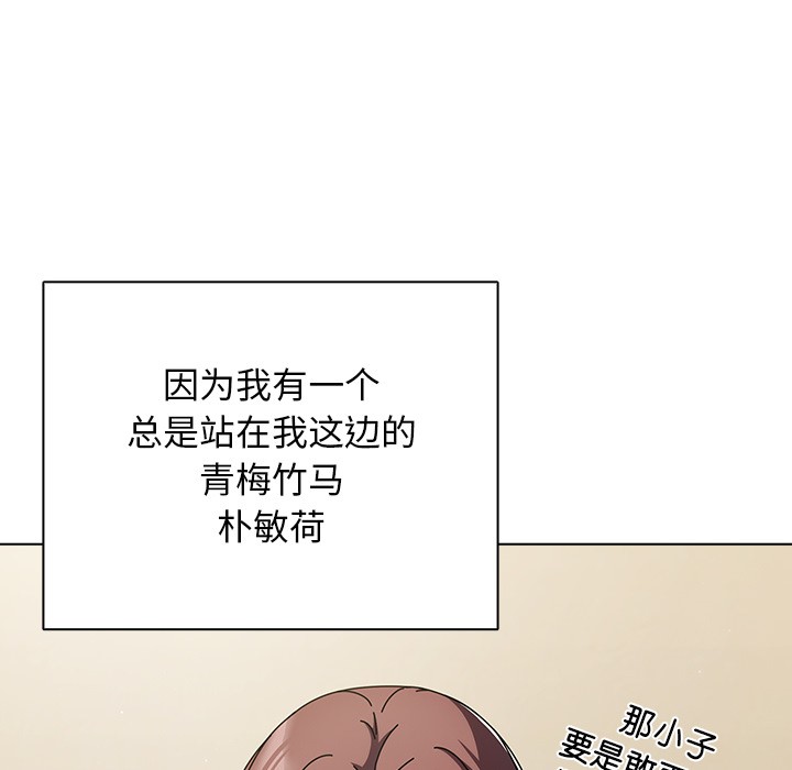 請弄臟我的女朋友 - 第1話87.jpg
