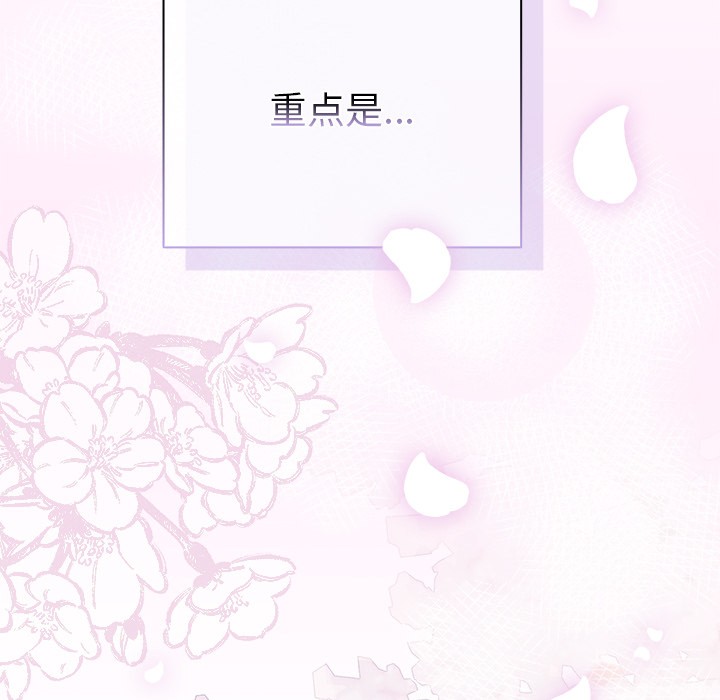 請弄臟我的女朋友 - 第1話90.jpg