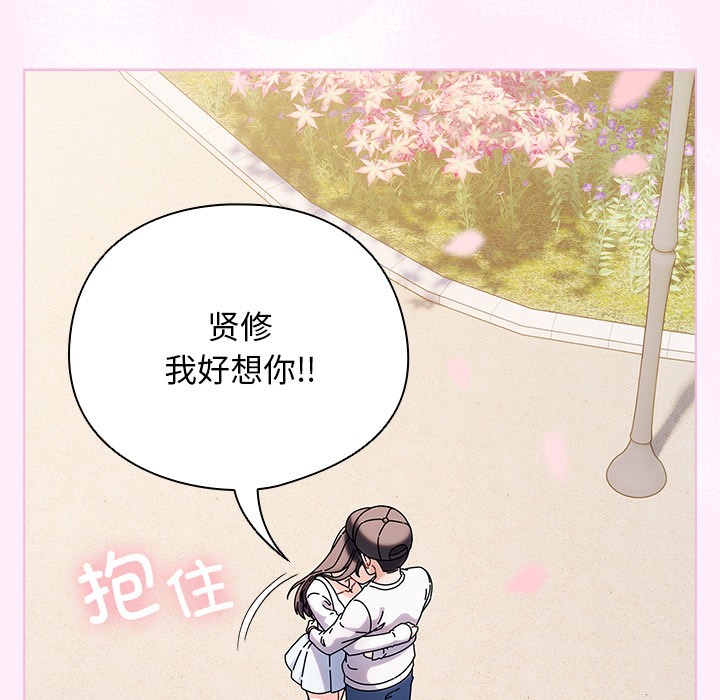 請弄臟我的女朋友 - 第1話97.jpg