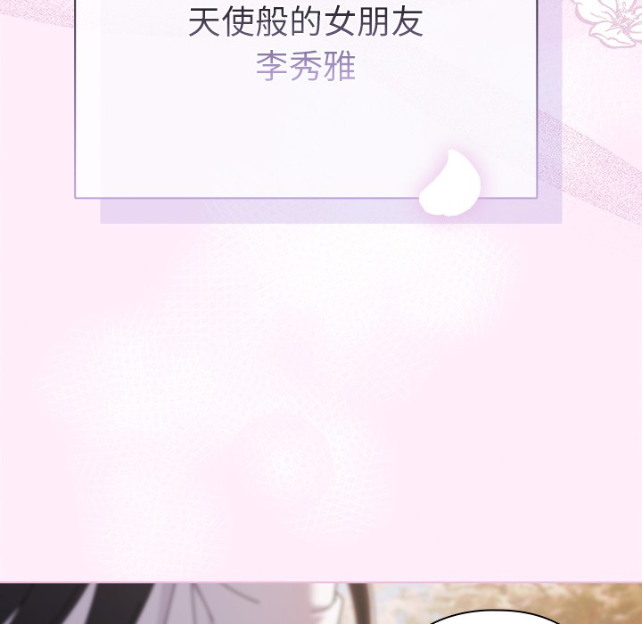 請弄臟我的女朋友 - 第1話94.jpg