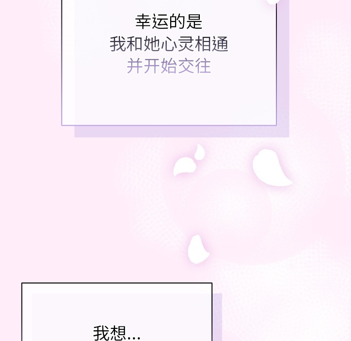 請弄臟我的女朋友 - 第1話108.jpg
