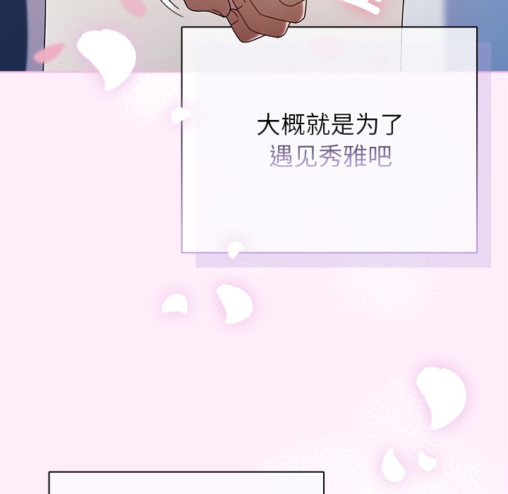 請弄臟我的女朋友 - 第1話110.jpg