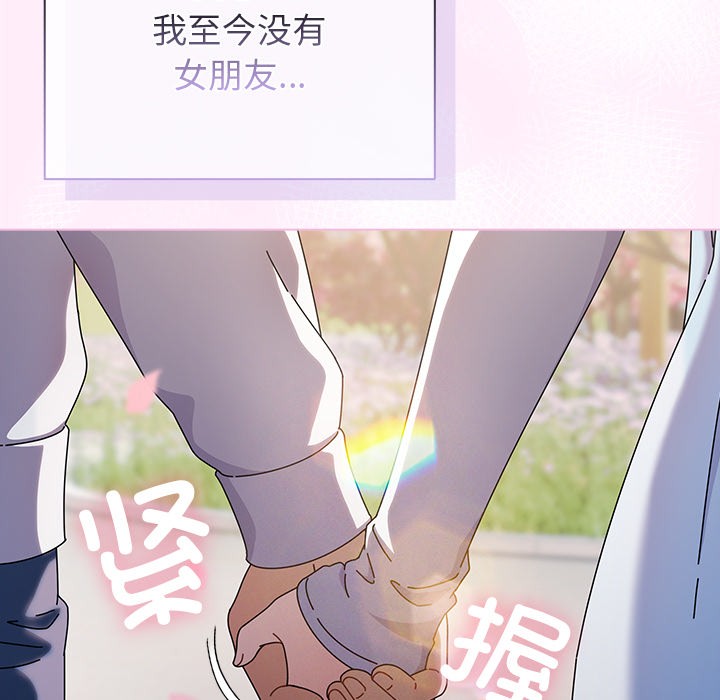 請弄臟我的女朋友 - 第1話109.jpg