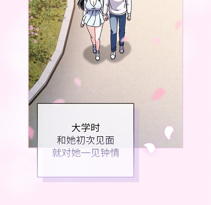 請弄臟我的女朋友 - 第1話103.jpg