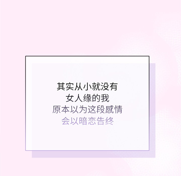 請弄臟我的女朋友 - 第1話104.jpg
