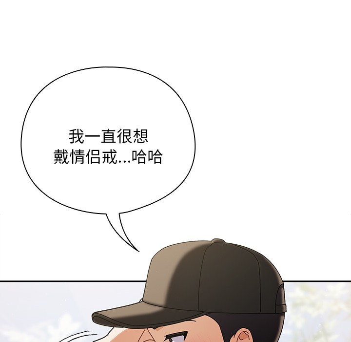 請弄臟我的女朋友 - 第1話131.jpg