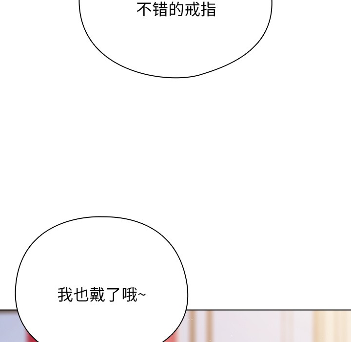 請弄臟我的女朋友 - 第1話133.jpg