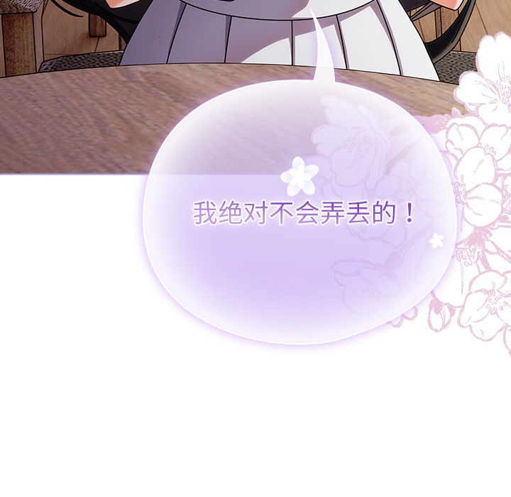 請弄臟我的女朋友 - 第1話138.jpg
