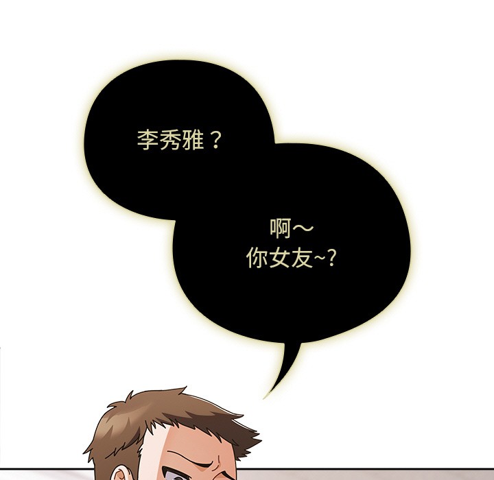 請弄臟我的女朋友 - 第1話150.jpg