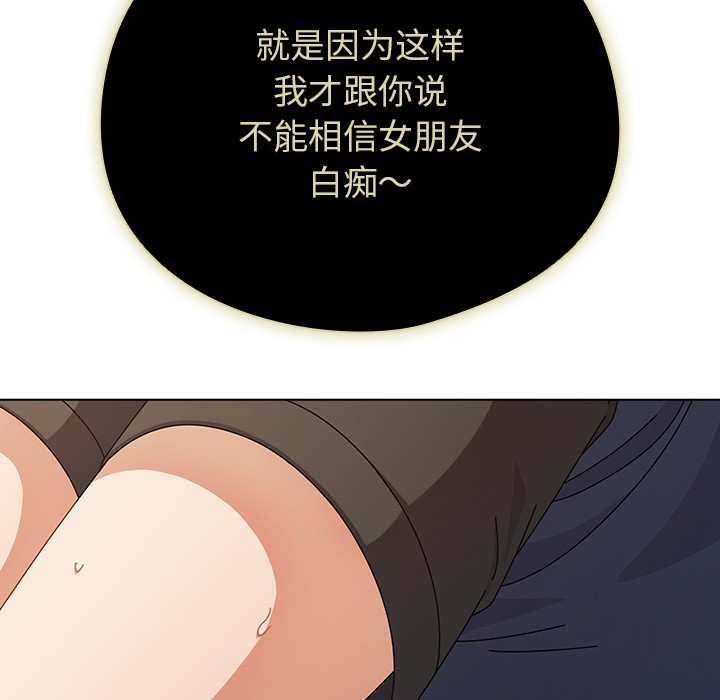 請弄臟我的女朋友 - 第1話159.jpg