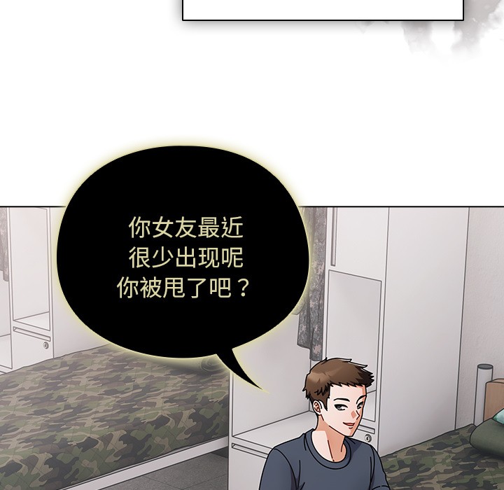 請弄臟我的女朋友 - 第1話156.jpg