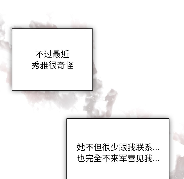 請弄臟我的女朋友 - 第1話155.jpg