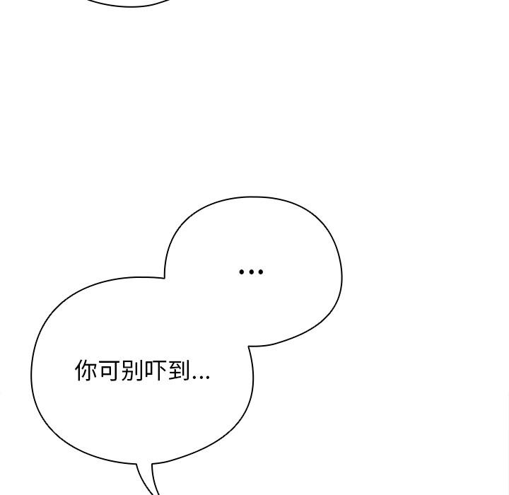 請弄臟我的女朋友 - 第1話173.jpg
