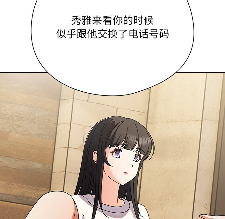 請弄臟我的女朋友 - 第1話185.jpg