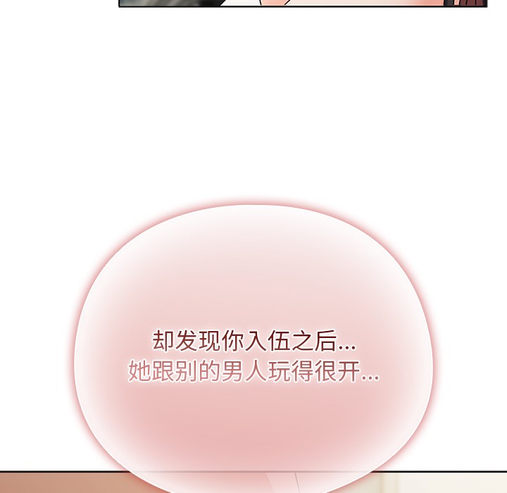 請弄臟我的女朋友 - 第1話193.jpg