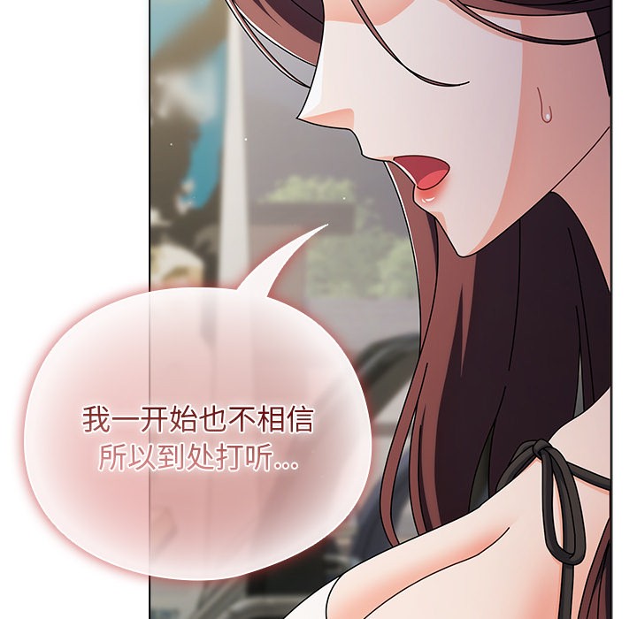 請弄臟我的女朋友 - 第1話192.jpg
