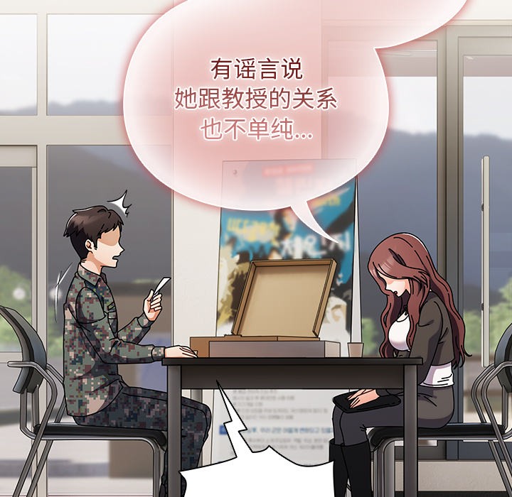 請弄臟我的女朋友 - 第1話190.jpg