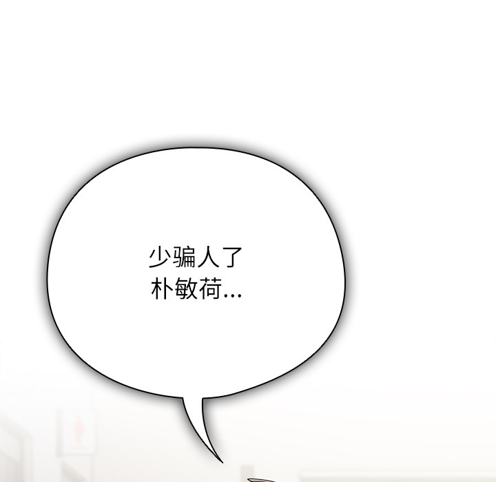 請弄臟我的女朋友 - 第1話197.jpg