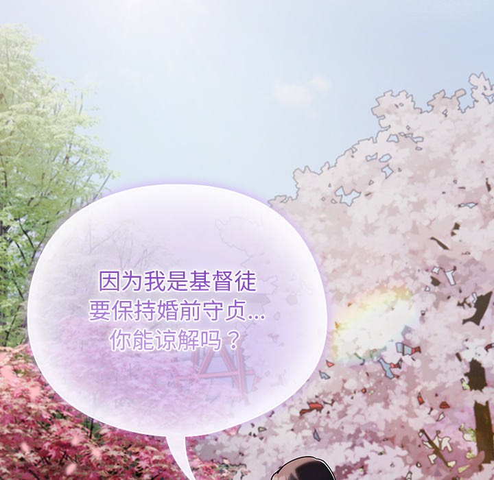 請弄臟我的女朋友 - 第1話201.jpg