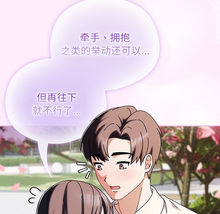 請弄臟我的女朋友 - 第1話202.jpg