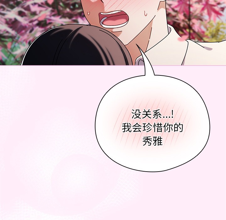 請弄臟我的女朋友 - 第1話205.jpg