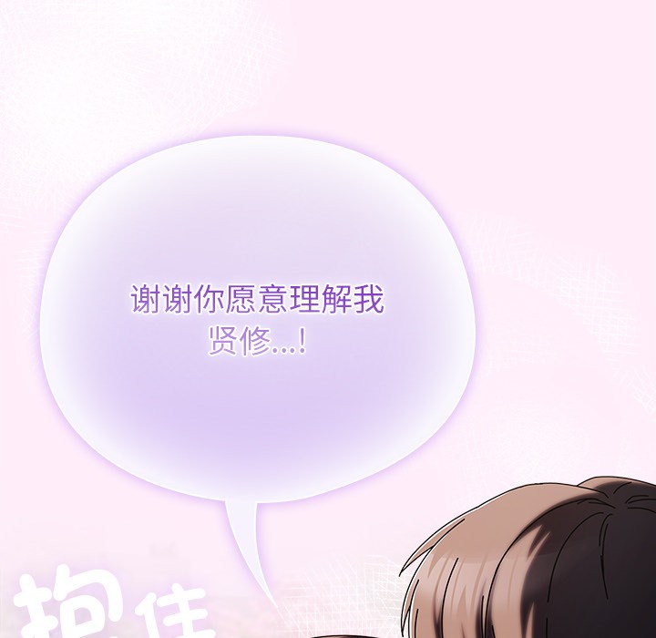 請弄臟我的女朋友 - 第1話206.jpg